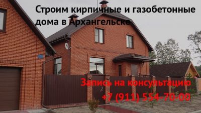 газобетонный дом заказать